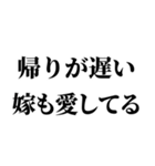 センチメンタル旦那【嫁・夫婦】（個別スタンプ：16）