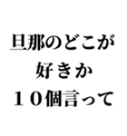 センチメンタル旦那【嫁・夫婦】（個別スタンプ：17）