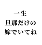 センチメンタル旦那【嫁・夫婦】（個別スタンプ：26）