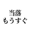 当選したいオタク（個別スタンプ：9）