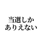 当選したいオタク（個別スタンプ：29）