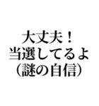 当選したいオタク（個別スタンプ：32）