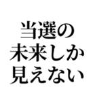 当選したいオタク（個別スタンプ：35）