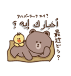 アラビア語アンミーヤ♡Brown＆Friends 3（個別スタンプ：9）
