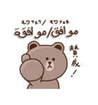 アラビア語アンミーヤ♡Brown＆Friends 3（個別スタンプ：11）
