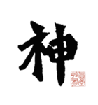 龍門二十品ー始平公造像記（個別スタンプ：3）