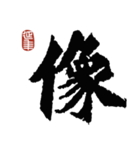 龍門二十品ー始平公造像記（個別スタンプ：12）