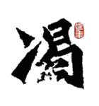 龍門二十品ー始平公造像記（個別スタンプ：20）