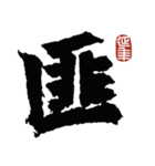 龍門二十品ー始平公造像記（個別スタンプ：32）