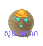 クメール語で使う日常会話カンボジアで人気（個別スタンプ：3）