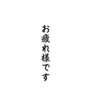 ビジネス謙譲語（個別スタンプ：2）