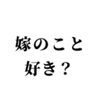 センチメンタル嫁【旦那・夫婦】（個別スタンプ：4）