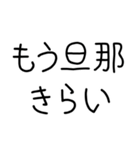 センチメンタル嫁【旦那・夫婦】（個別スタンプ：8）