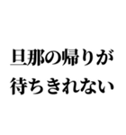 センチメンタル嫁【旦那・夫婦】（個別スタンプ：9）