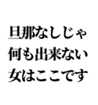 センチメンタル嫁【旦那・夫婦】（個別スタンプ：13）