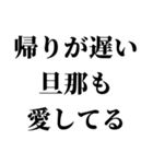 センチメンタル嫁【旦那・夫婦】（個別スタンプ：16）