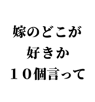 センチメンタル嫁【旦那・夫婦】（個別スタンプ：17）