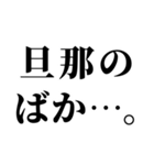 センチメンタル嫁【旦那・夫婦】（個別スタンプ：22）