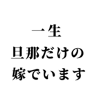 センチメンタル嫁【旦那・夫婦】（個別スタンプ：26）