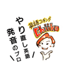 英語コーチングChiiko（個別スタンプ：1）