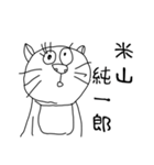 米山 純一郎（個別スタンプ：2）