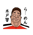 木戸 スタンプ（個別スタンプ：3）