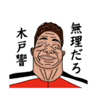 木戸 スタンプ（個別スタンプ：4）