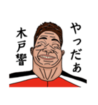 木戸 スタンプ（個別スタンプ：18）