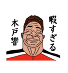 木戸 スタンプ（個別スタンプ：19）