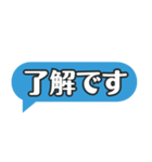 仕事で使えるシンプル吹き出しスタンプです（個別スタンプ：2）