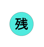 同居人との業務連絡（個別スタンプ：4）