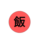 同居人との業務連絡（個別スタンプ：10）