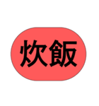 同居人との業務連絡（個別スタンプ：12）