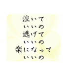 心を癒す言葉＊不安や疲れや落ち込んだ時（個別スタンプ：10）