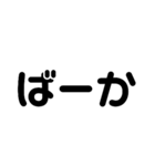 かわいい文字の悪口（個別スタンプ：1）