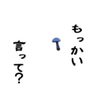 めっちゃ動く毒舌きのこ図鑑（個別スタンプ：13）