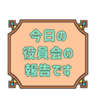 シンプル＆丁寧な役員会の連絡用♪（個別スタンプ：3）