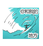 サーフィン用語でひとこと(台湾Ver)（個別スタンプ：5）