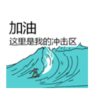 サーフィン用語でひとこと(台湾Ver)（個別スタンプ：13）