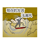 サーフィン用語でひとこと(台湾Ver)（個別スタンプ：16）