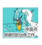 サーフィン用語でひとこと(台湾Ver)（個別スタンプ：19）