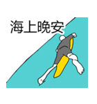 サーフィン用語でひとこと(台湾Ver)（個別スタンプ：21）