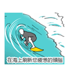 サーフィン用語でひとこと(台湾Ver)（個別スタンプ：22）