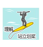 サーフィン用語でひとこと(台湾Ver)（個別スタンプ：29）