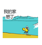 サーフィン用語でひとこと(台湾Ver)（個別スタンプ：38）