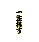 らもの推し活②（個別スタンプ：34）