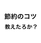 貯金が恋人【節約・貯金】（個別スタンプ：1）