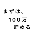 貯金が恋人【節約・貯金】（個別スタンプ：4）