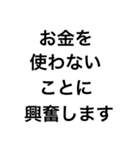 貯金が恋人【節約・貯金】（個別スタンプ：10）