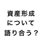 貯金が恋人【節約・貯金】（個別スタンプ：13）